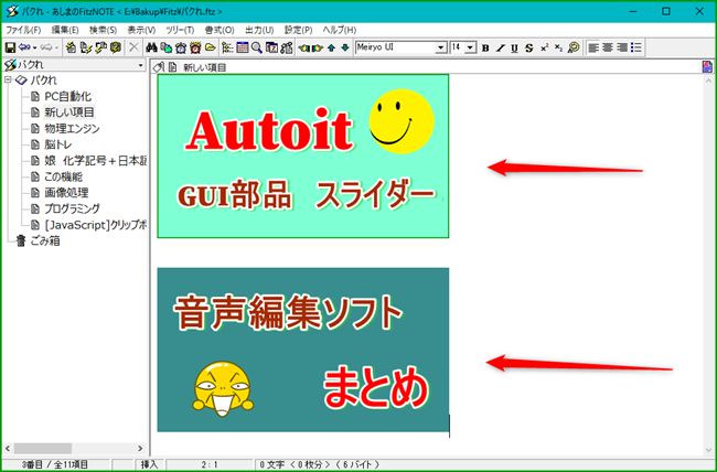 FitzNote 画像貼り付け