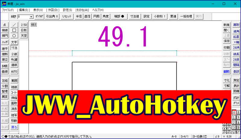 JWW寸法表示変更