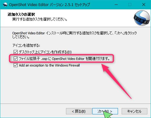 OpenShot初期設定
