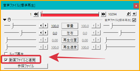 音声のチェック外す