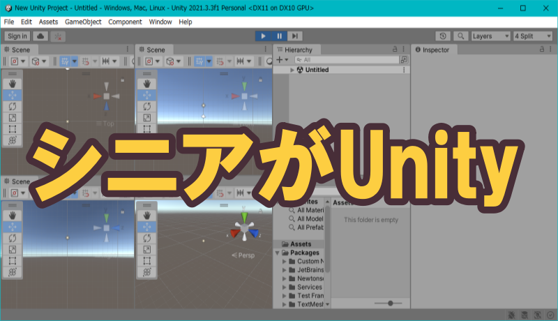 Unity入門