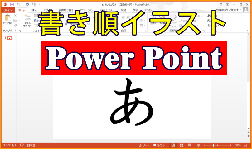 ひらがな書き順