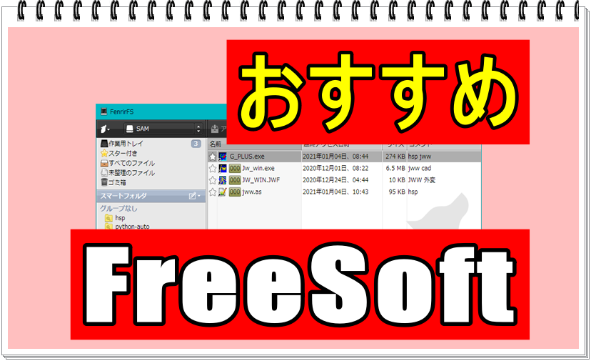 無料ソフトおすすめ