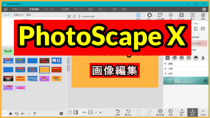 画像編集ソフト