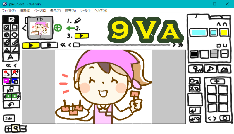 アニメーションソフト9Va