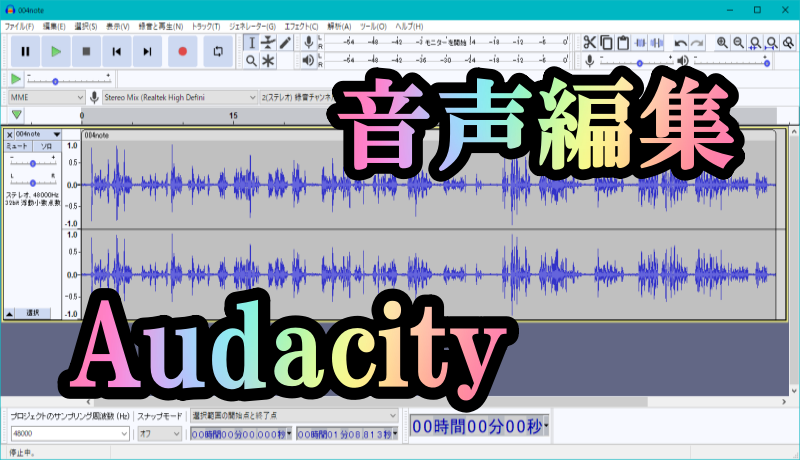 音声編集ソフト