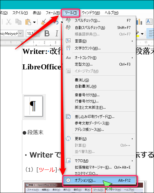 LibreOfficeオプションの設定