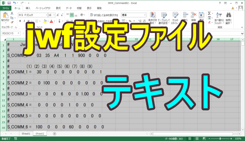 ExcelにTEXT読み込む